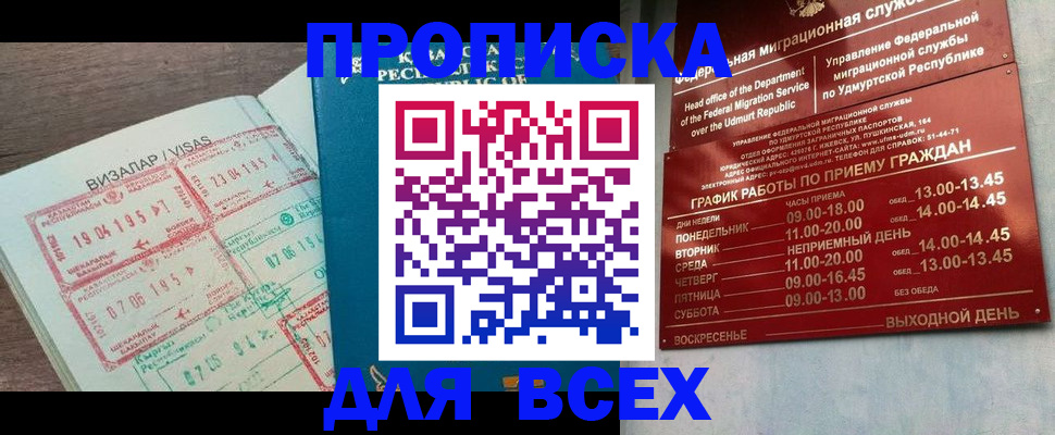 временная регистрация поиск в Джанкое