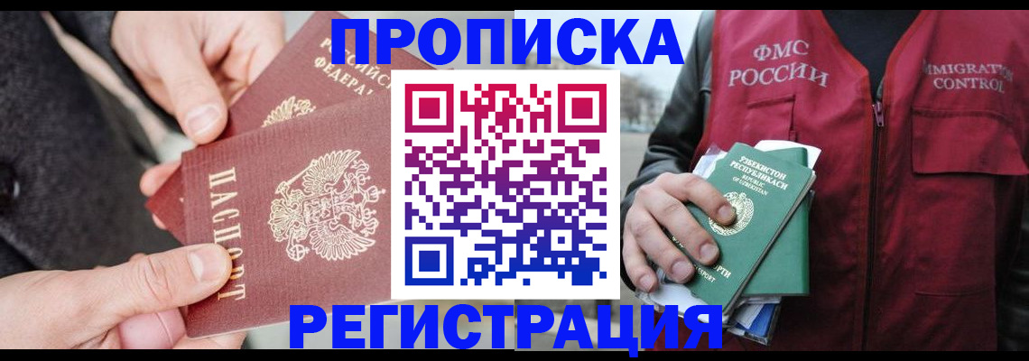 временная регистрация недорого в Джанкое