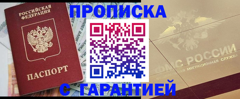 временная регистрация в квартире в Джанкое