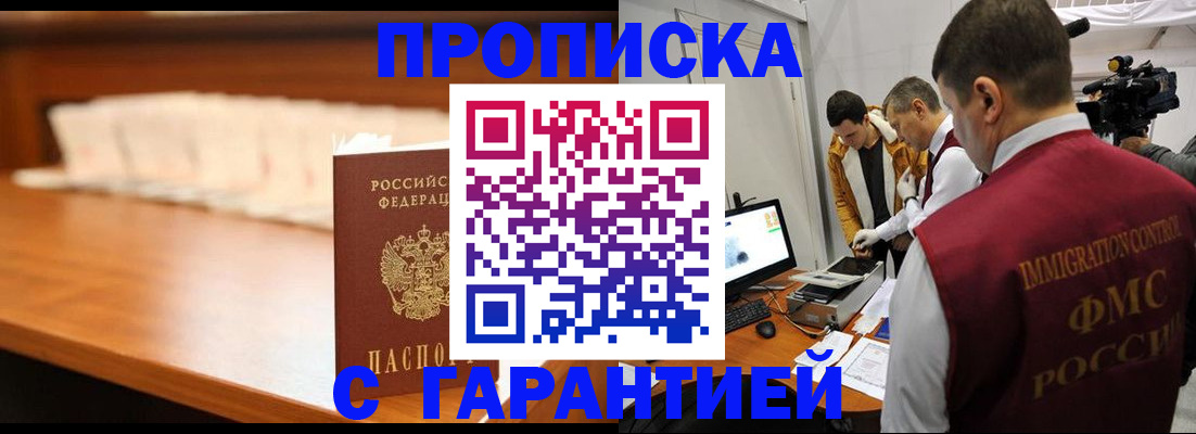 прописка иностранных граждан в Джанкое