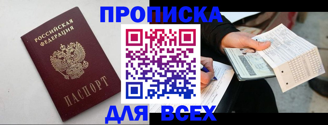 временная регистрация собственник в Джанкое