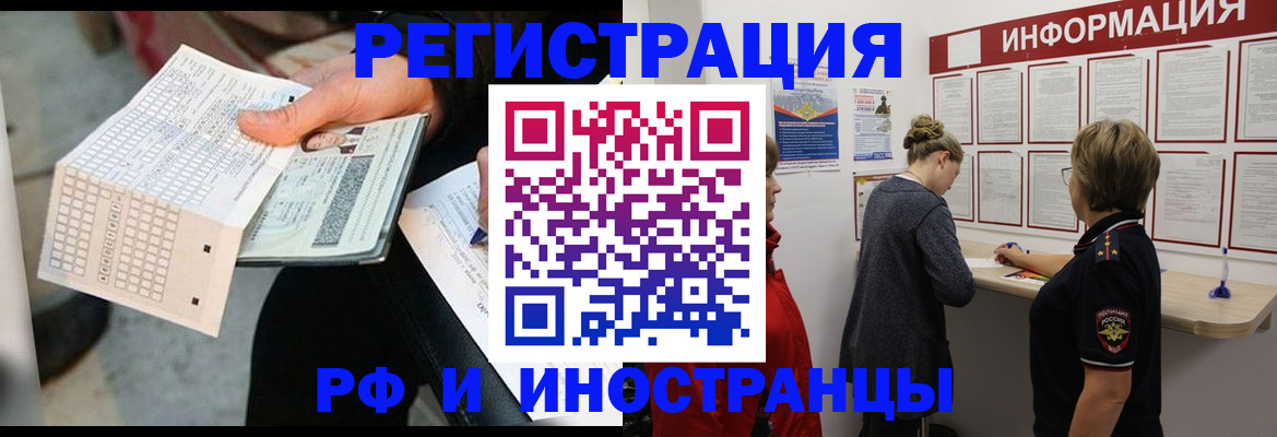 временная регистрация в квартире в Джанкое